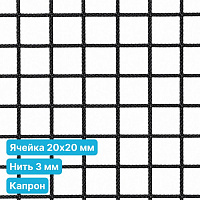Антидроновая сетка 20х20 3 мм капрон черная безузловая