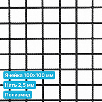 Антидроновая сетка 100х100 2,5 мм полиамид черная безузловая