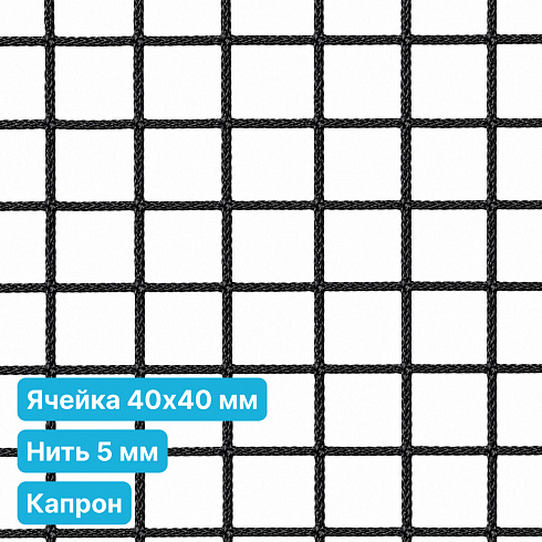 Антидроновая сетка 40х40 5 мм капрон черная безузловая