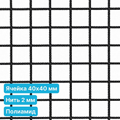 Антидроновая сетка 40х40 2 мм полиамидная черная безузловая