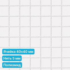Антидроновая сетка 40х40 5 мм полиамидная белая безузловая